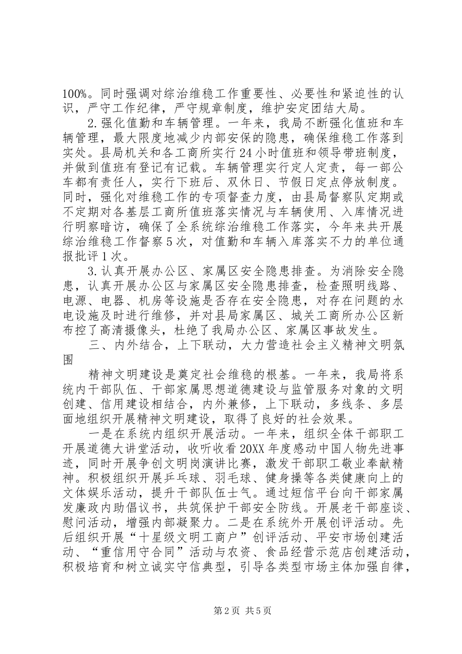 2024年县工商局综治工作述职报告_第2页