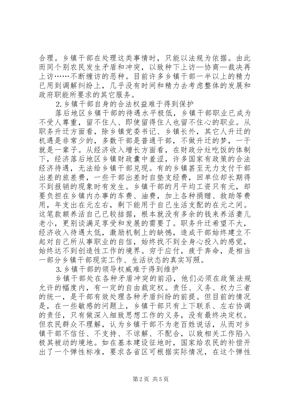 2024年对乡镇干部队伍建设若干问题的思考_第2页