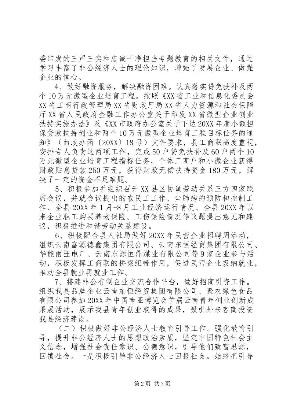 2024年县工商联年度工作情况报告_第2页