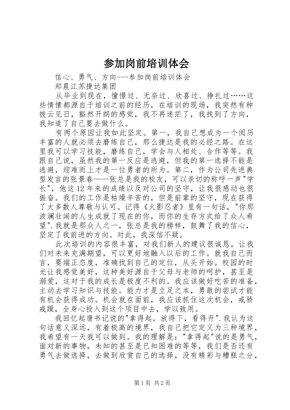 2024年参加岗前培训体会_第1页