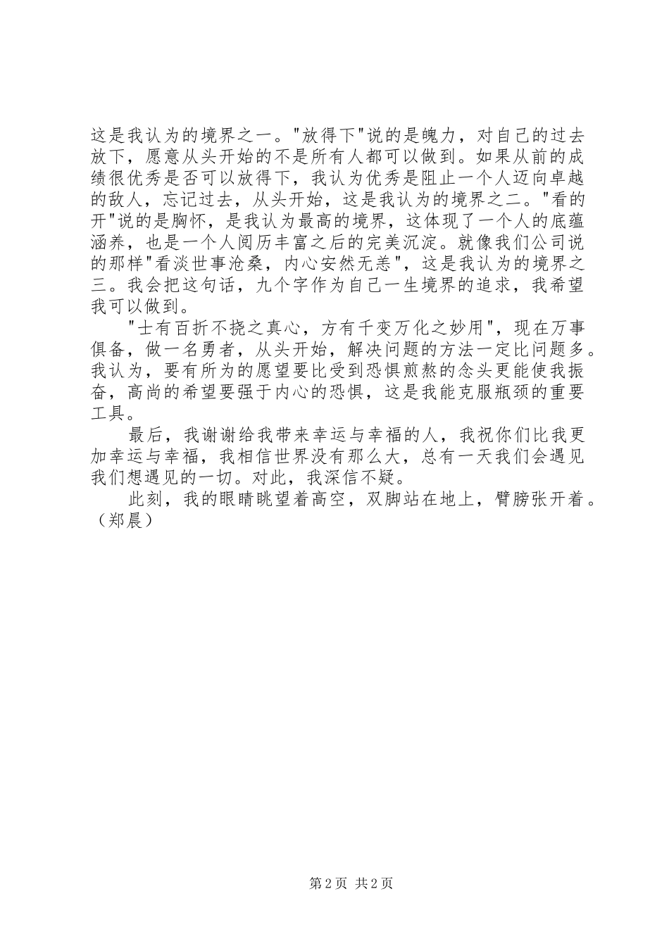 2024年参加岗前培训体会_第2页