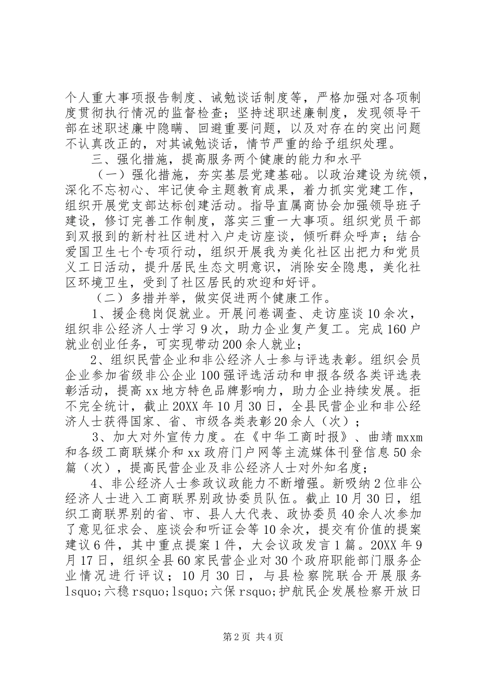 2024年县工商联年度工作总结报告_第2页