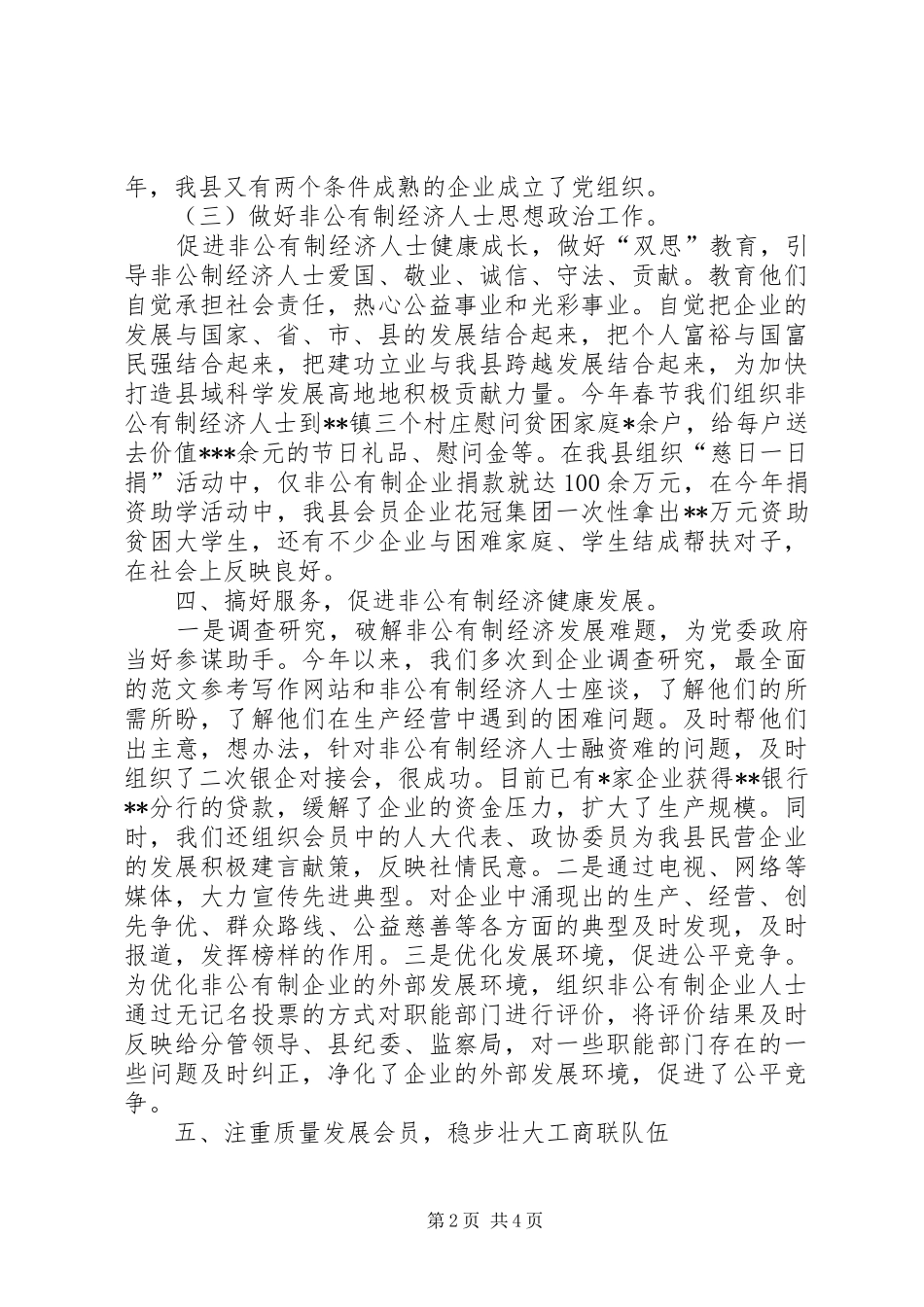 2024年县工商联年度工作总结和工作打算材料_第2页