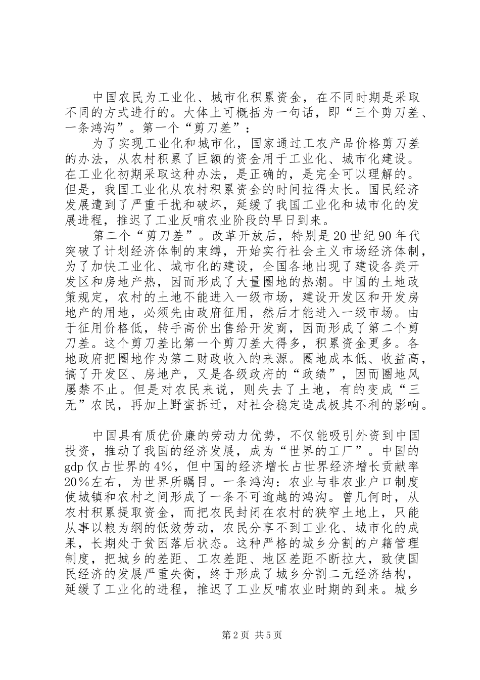 2024年对乡镇机构改革和转变政府职能的几点思考_第2页