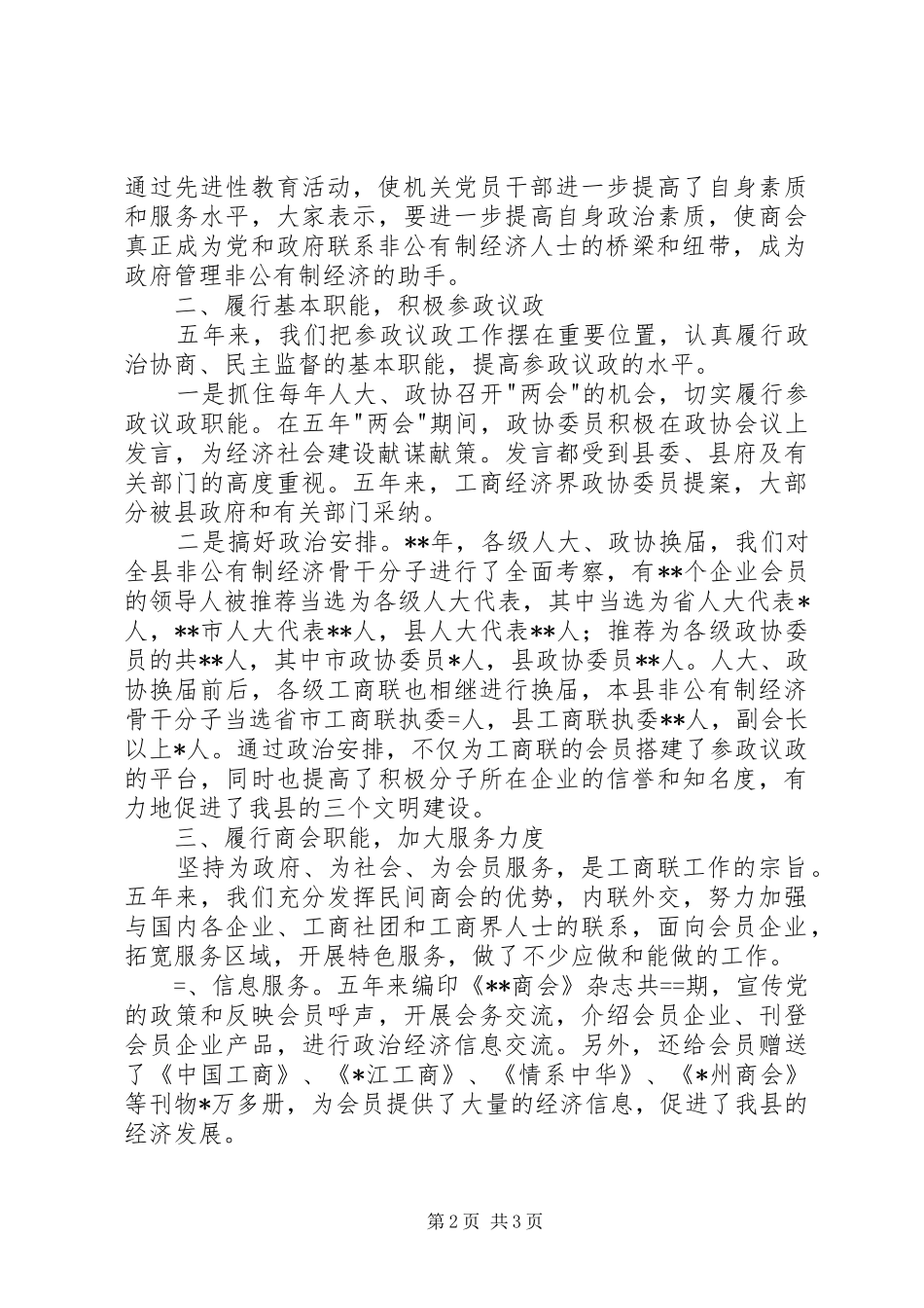 2024年县工商联十五期间的工作总结_第2页