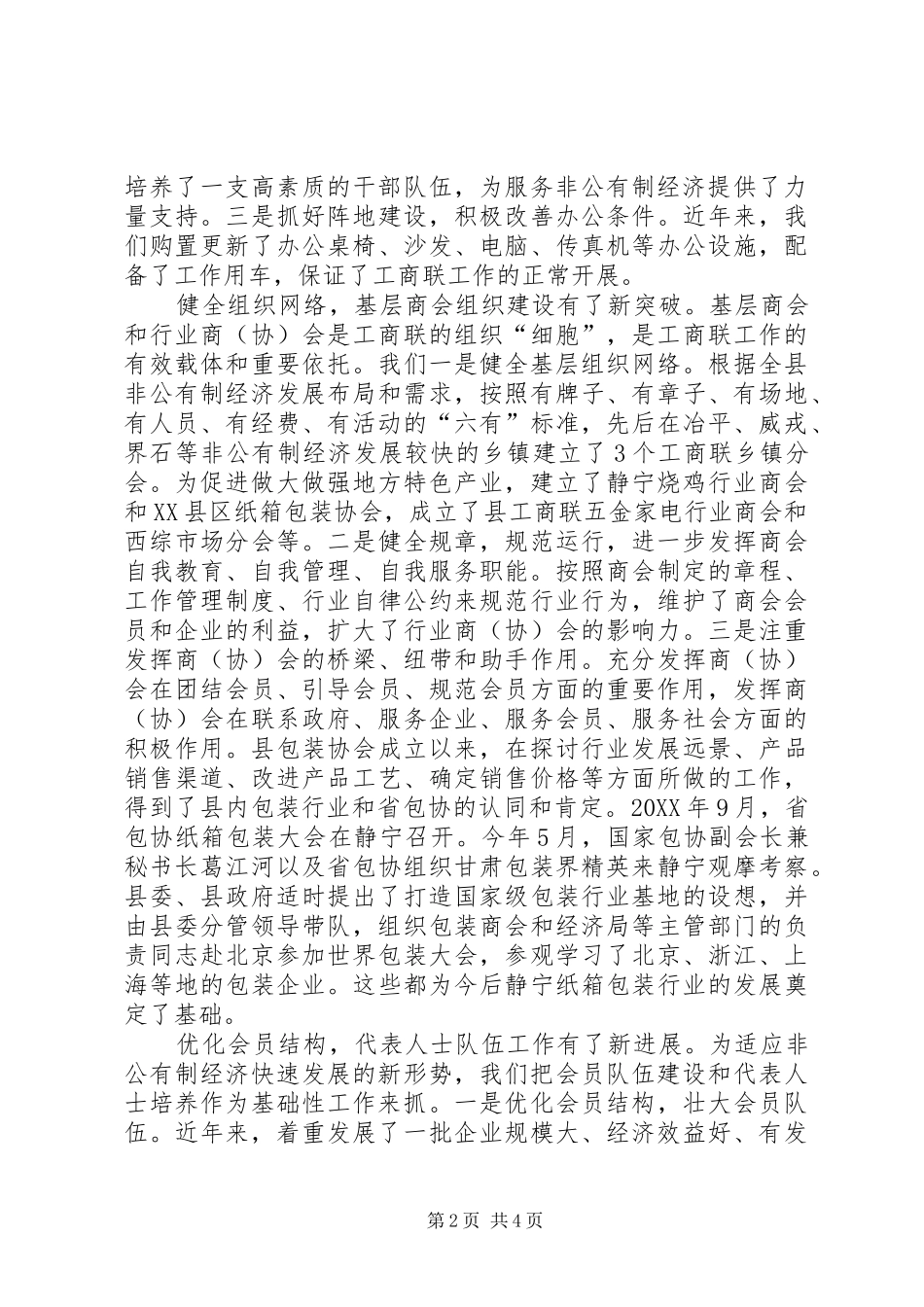 2024年县工商联组织建设典型材料_第2页