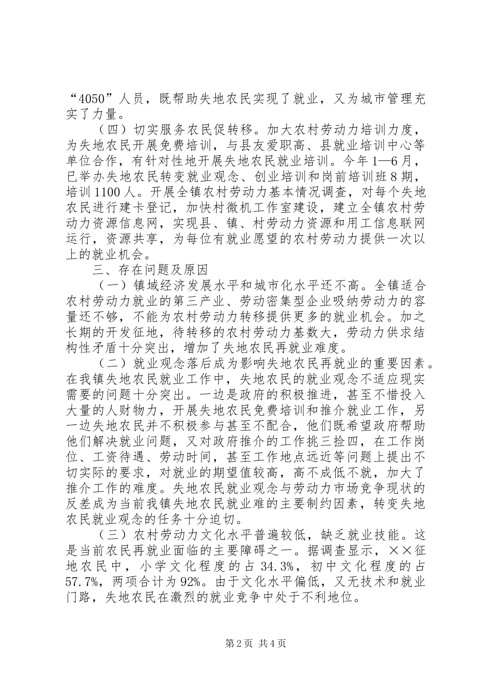 2024年对乡镇农村剩余劳动力转移的调查与思考_第2页