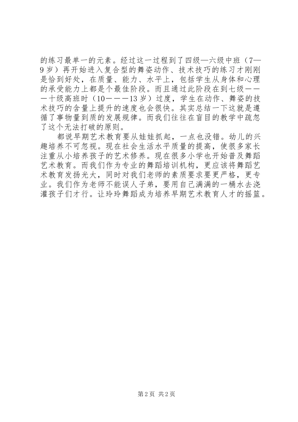 2024年参加高级师资培训学习的个人体会范文_第2页