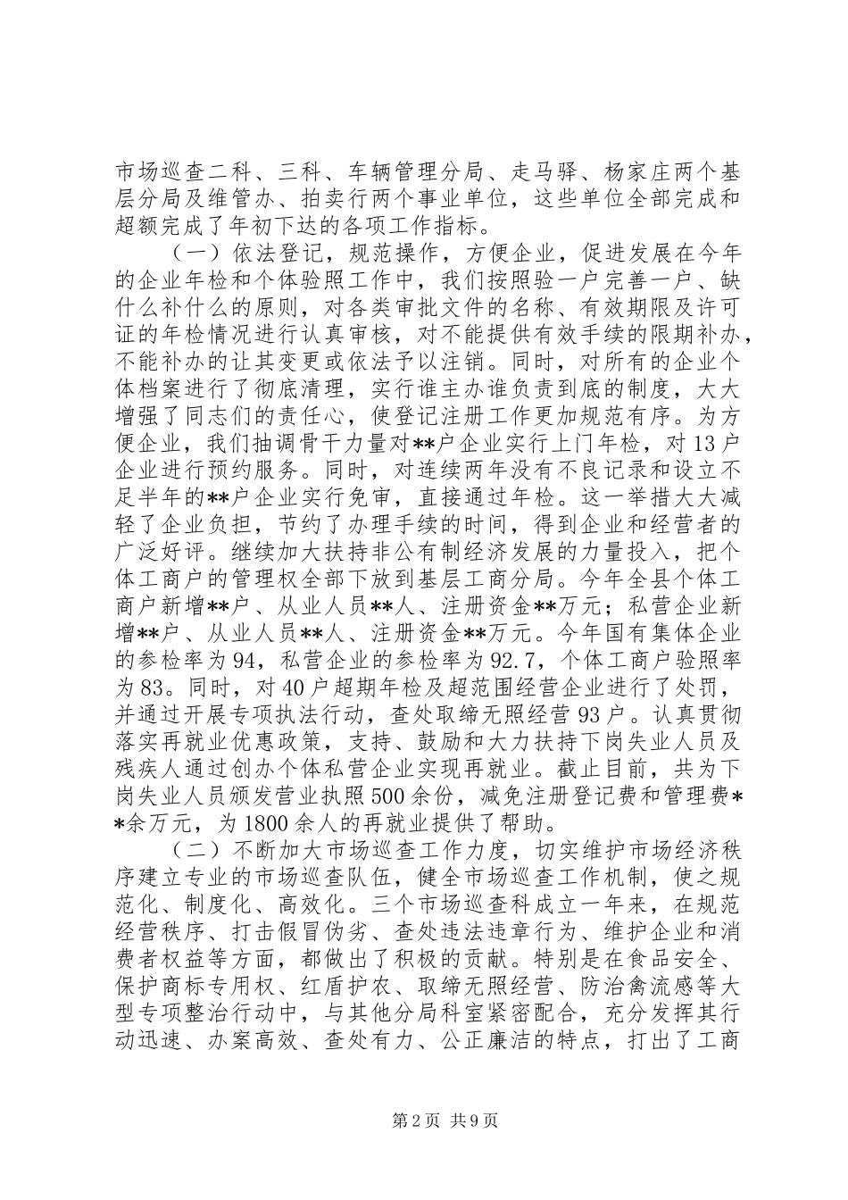 2024年县工商行政管理局副局长述职述廉报告_第2页