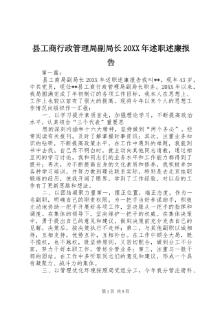 2024年县工商行政管理局副局长述职述廉报告