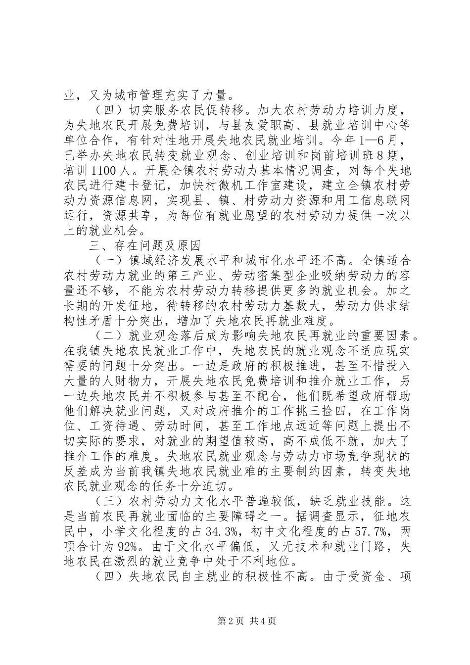 2024年对乡镇农村剩余劳动力转移的调查与思考报告_第2页