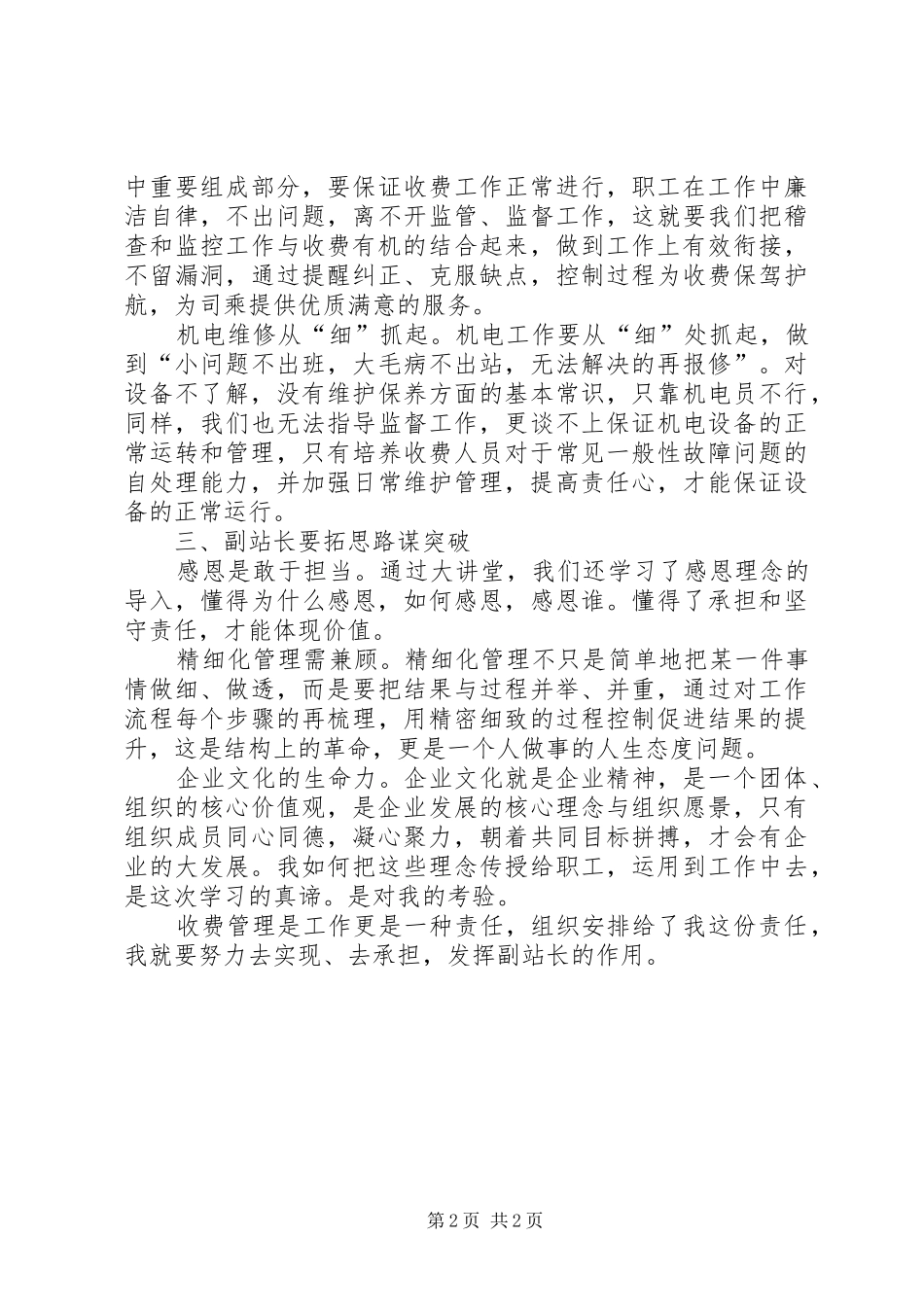 2024年参加高速路特色教育大讲堂有感_第2页