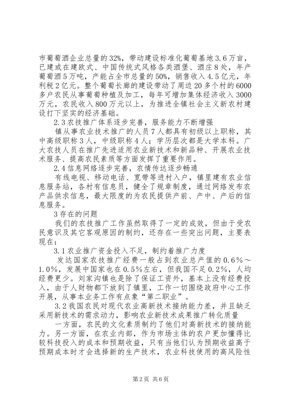 2024年对乡镇农业技术推广的思考_第2页