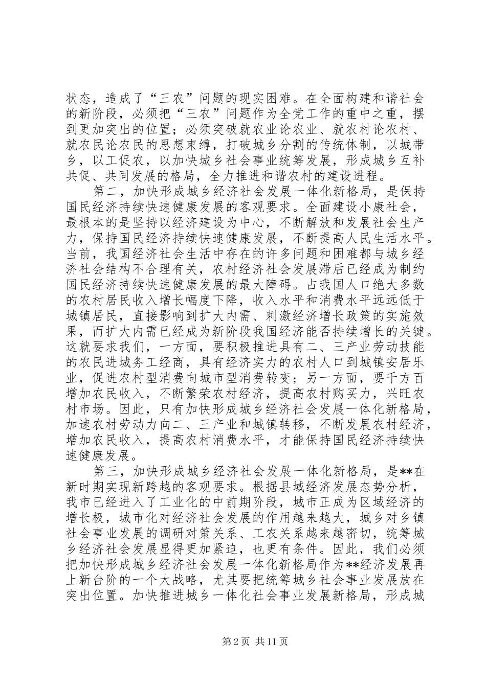 2024年对乡镇社会事业发展的调研对策_第2页