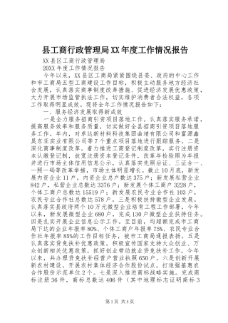 2024年县工商行政管理局年度工作情况报告