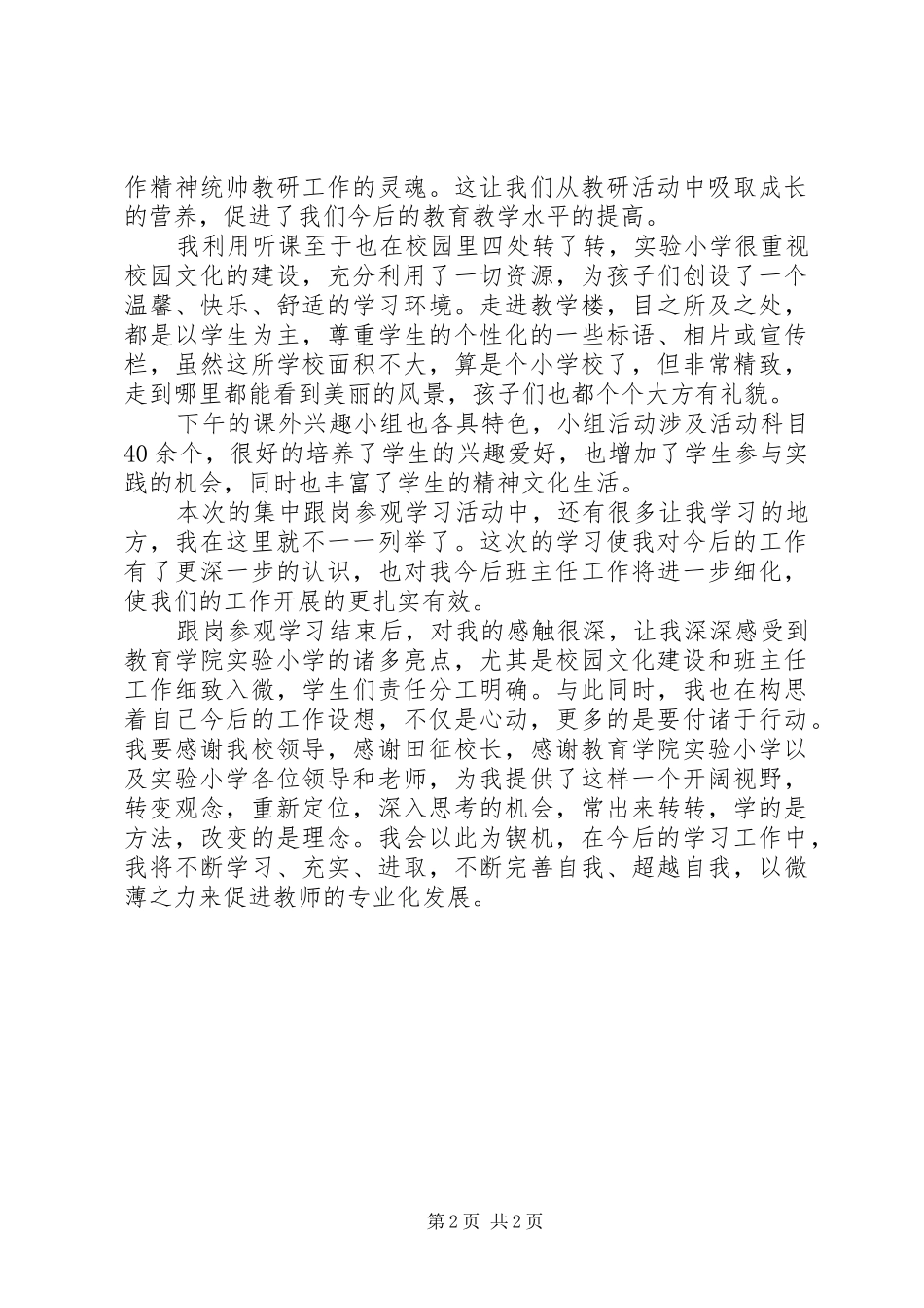 2024年参加跟在基层走进一线心得体会_第2页