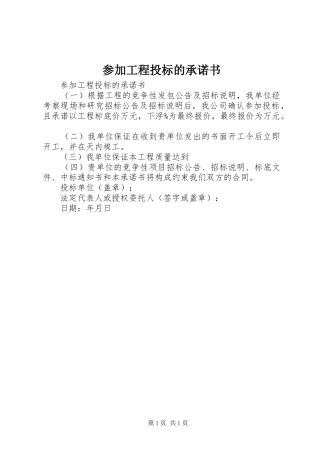 2024年参加工程投标的承诺书