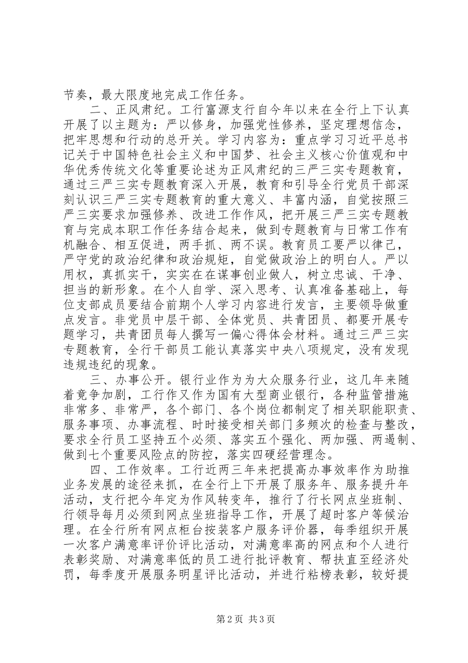 2024年县工行年度工作情况报告_第2页