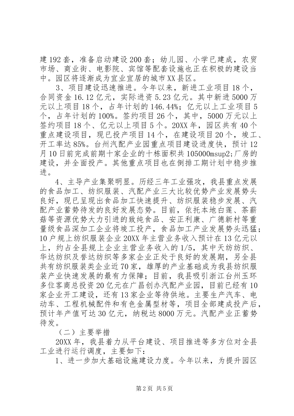 2024年县工业工作总结暨工作计划_第2页