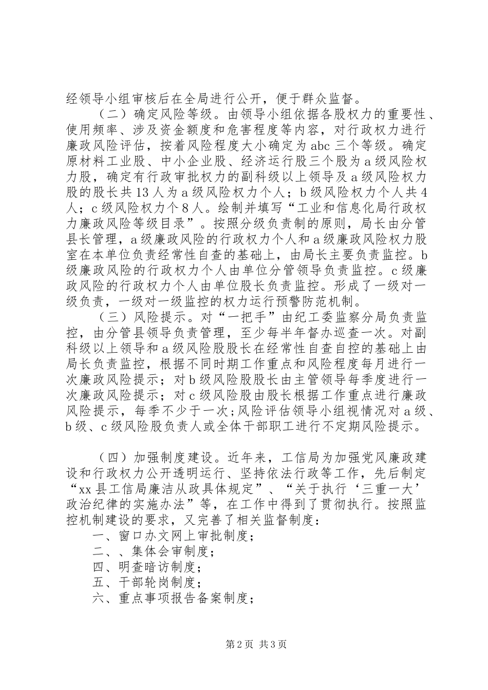 2024年县工业和信息化局风险防控举措落实情况汇报_第2页