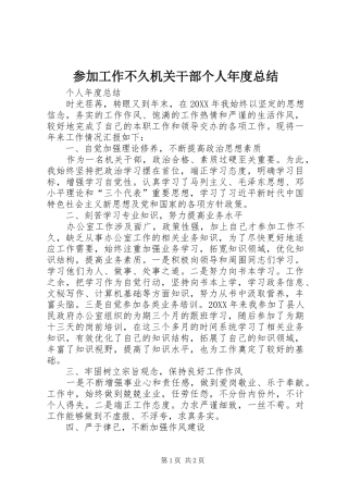 2024年参加工作不久机关干部个人年度总结