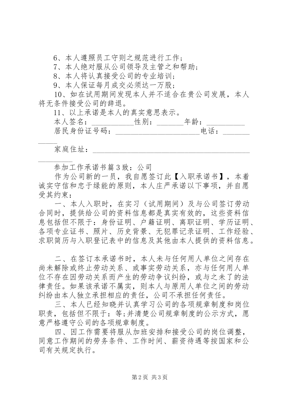 2024年参加工作承诺书_第2页