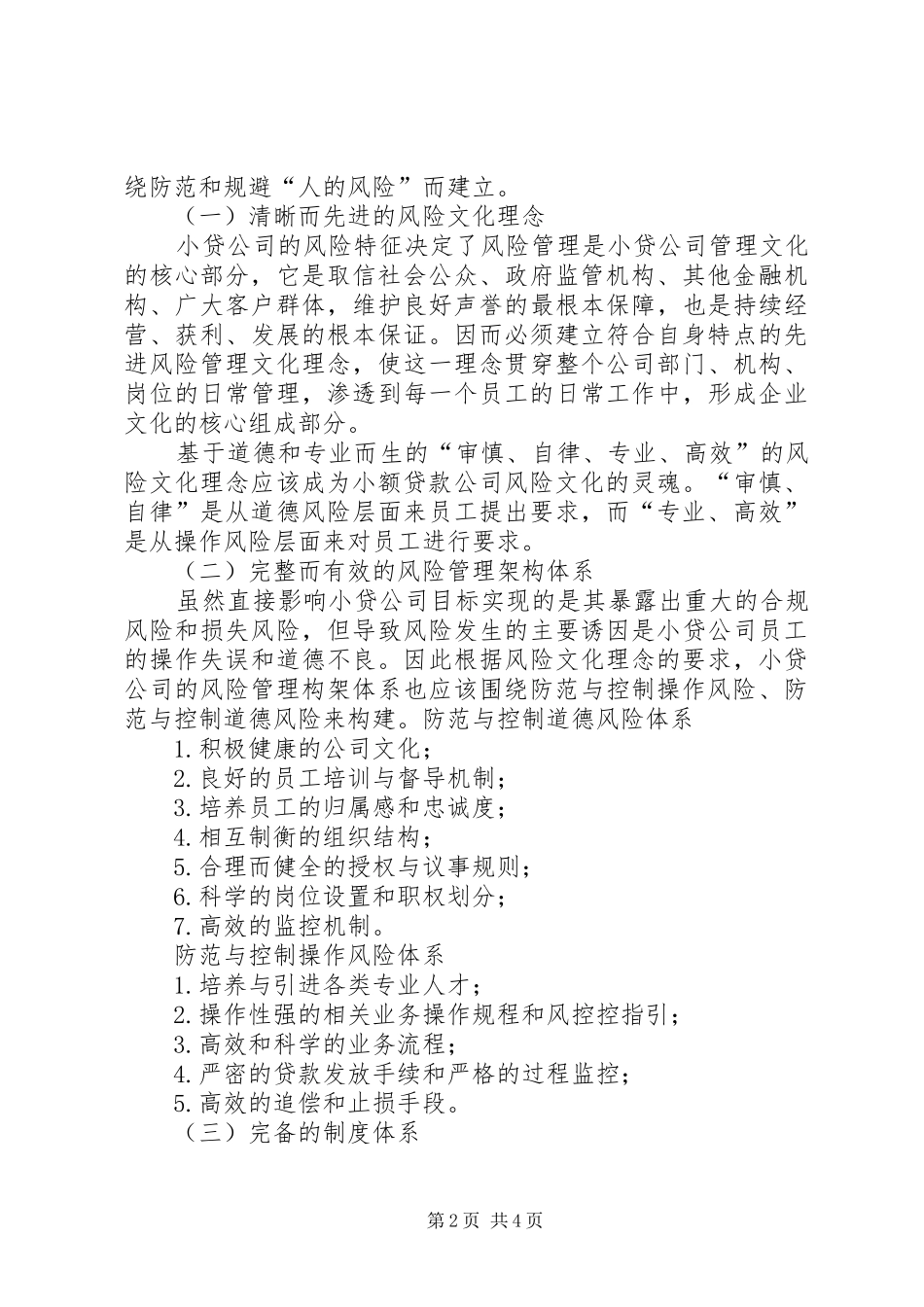 2024年对小贷公司的风险体系的思考_第2页