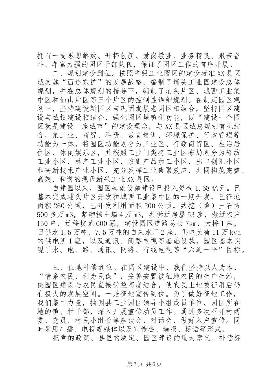 2024年县工业园区建设情况汇报_第2页