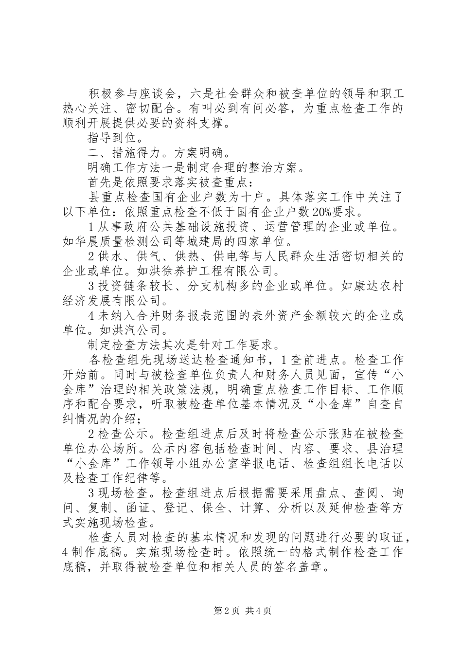 2024年对小金库整治检查材料参考_第2页