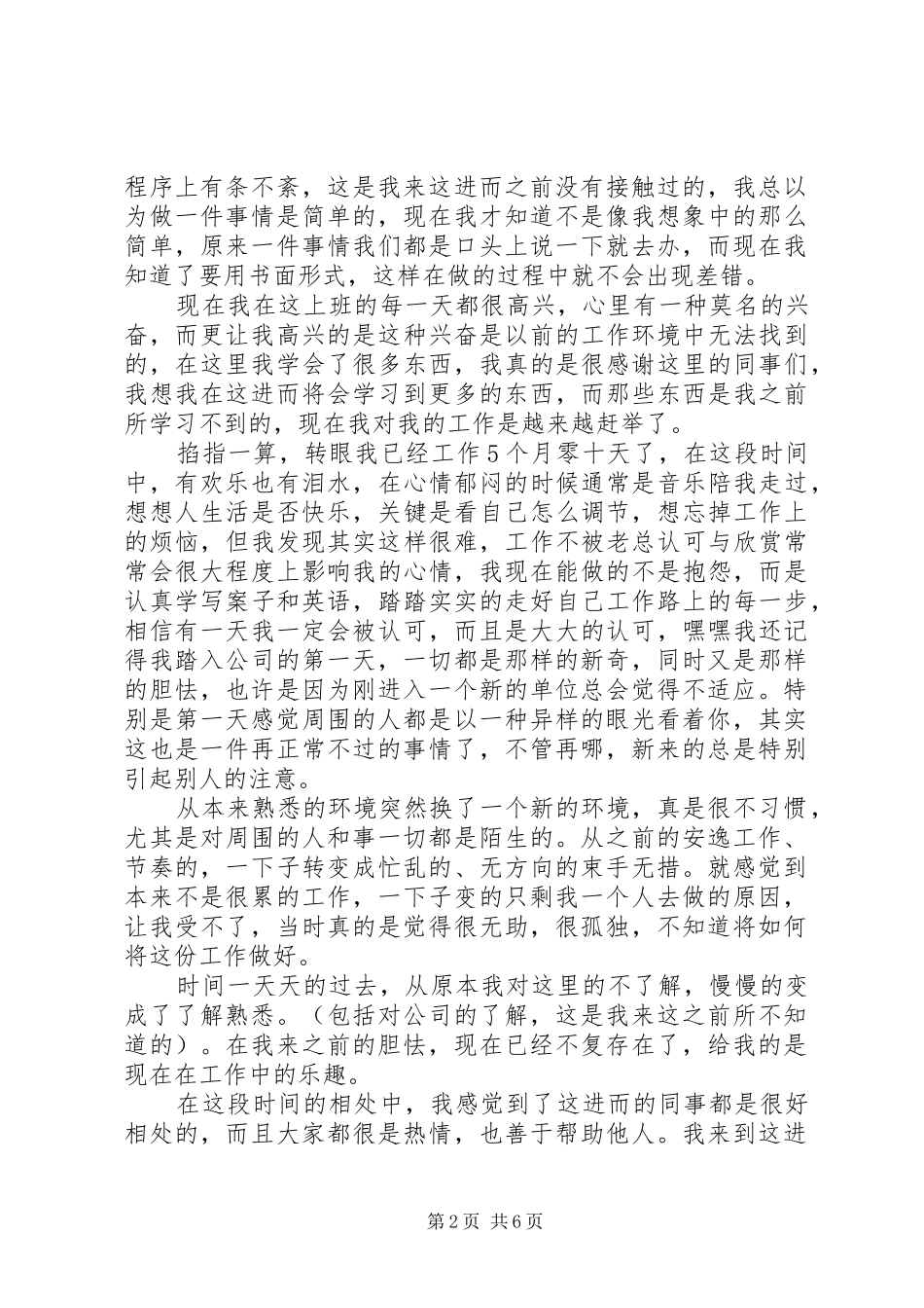 2024年参加工作的心得体会_第2页