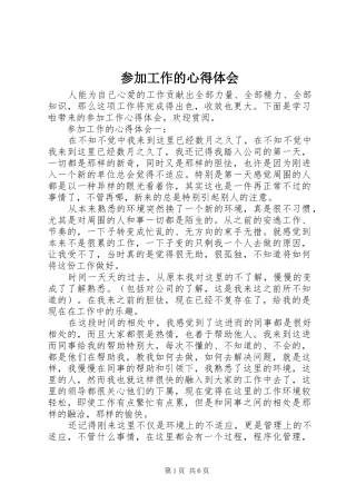 2024年参加工作的心得体会