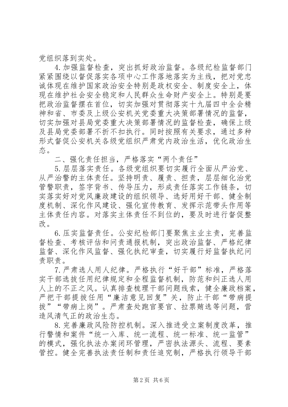 2024年县公安机关党风廉政建设和反腐败工作要点思路_第2页