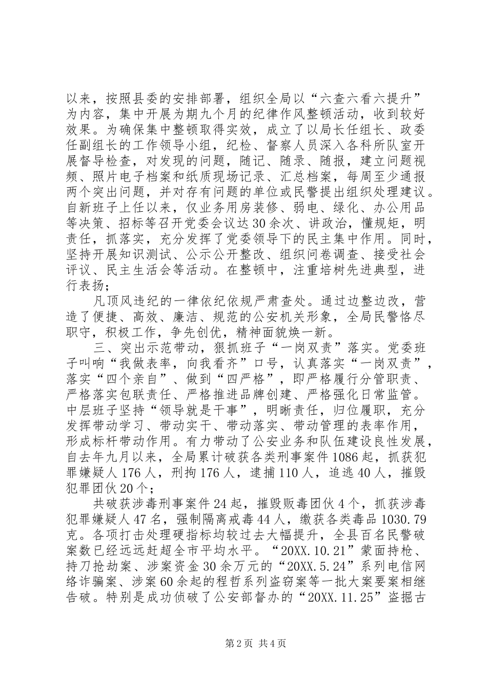 2024年县公安局党委书记局长年度述责述廉报告_第2页