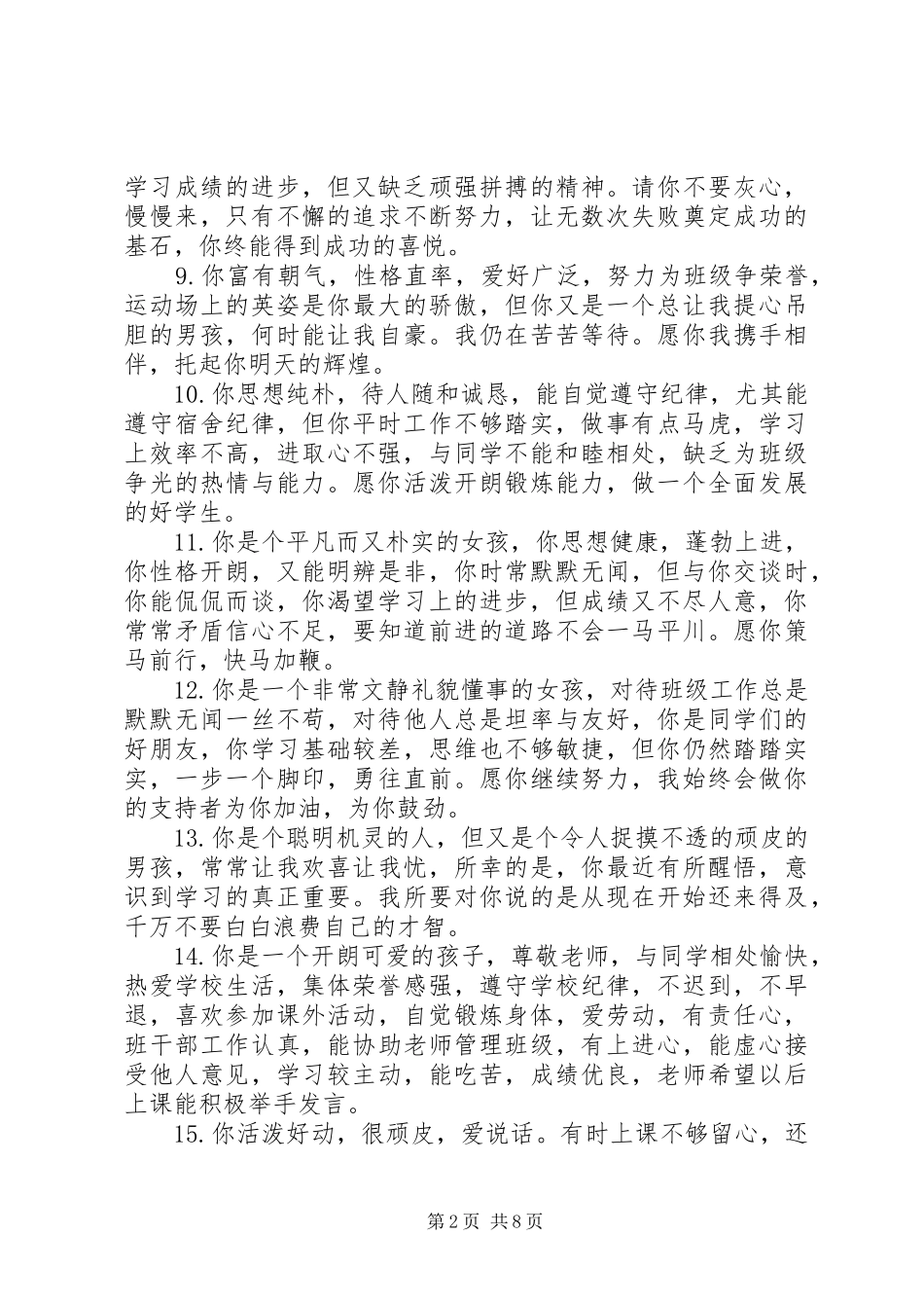 2024年对小学后进生的评语_第2页