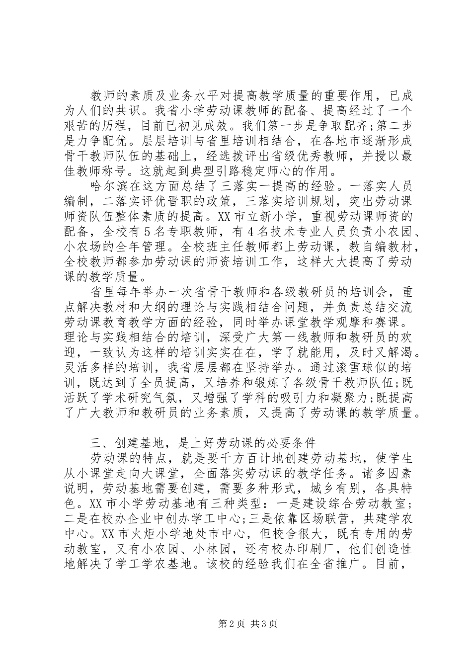 2024年对小学劳动课探索与思考_第2页