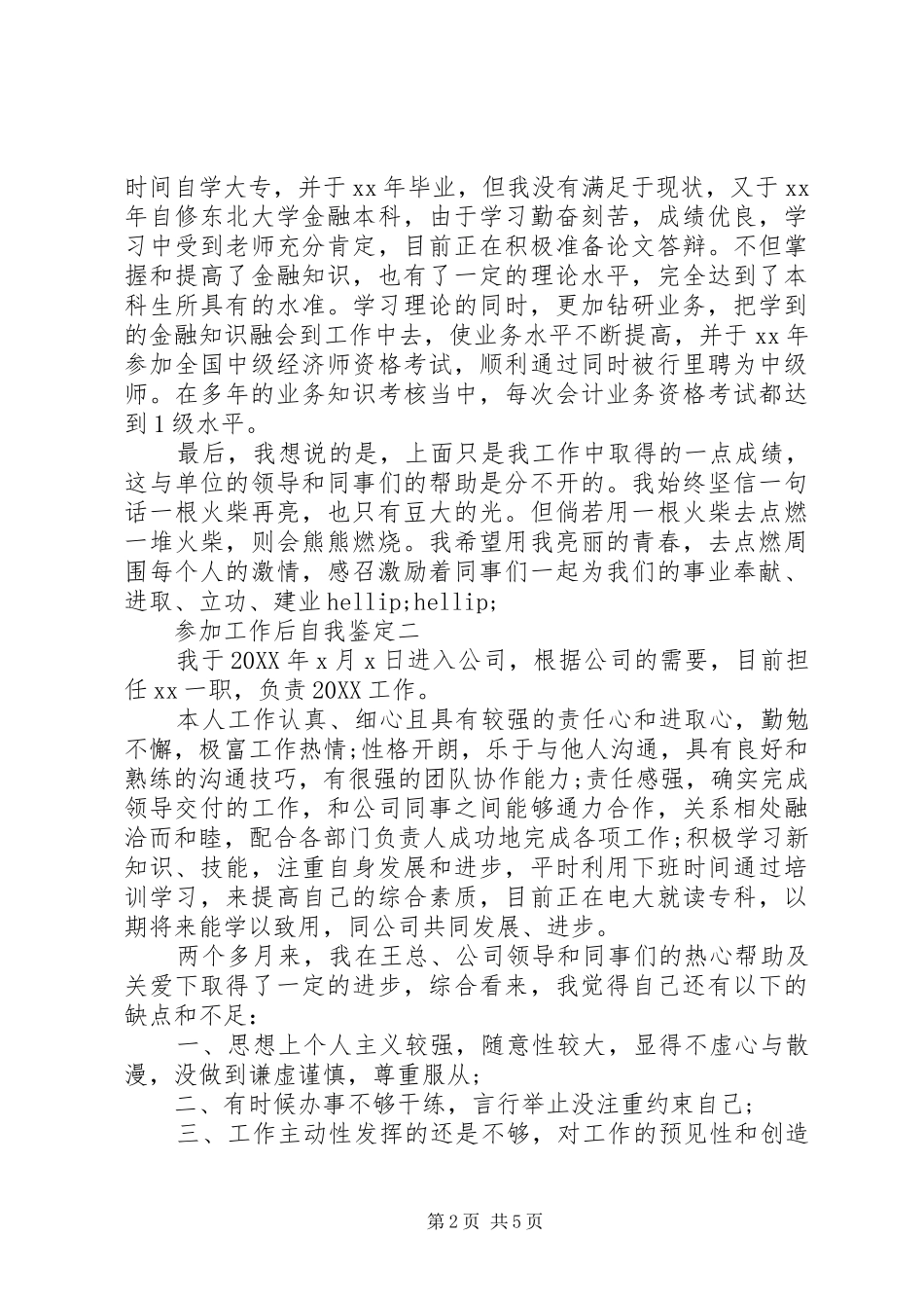 2024年参加工作后自我鉴定_第2页