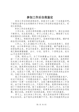 2024年参加工作后自我鉴定