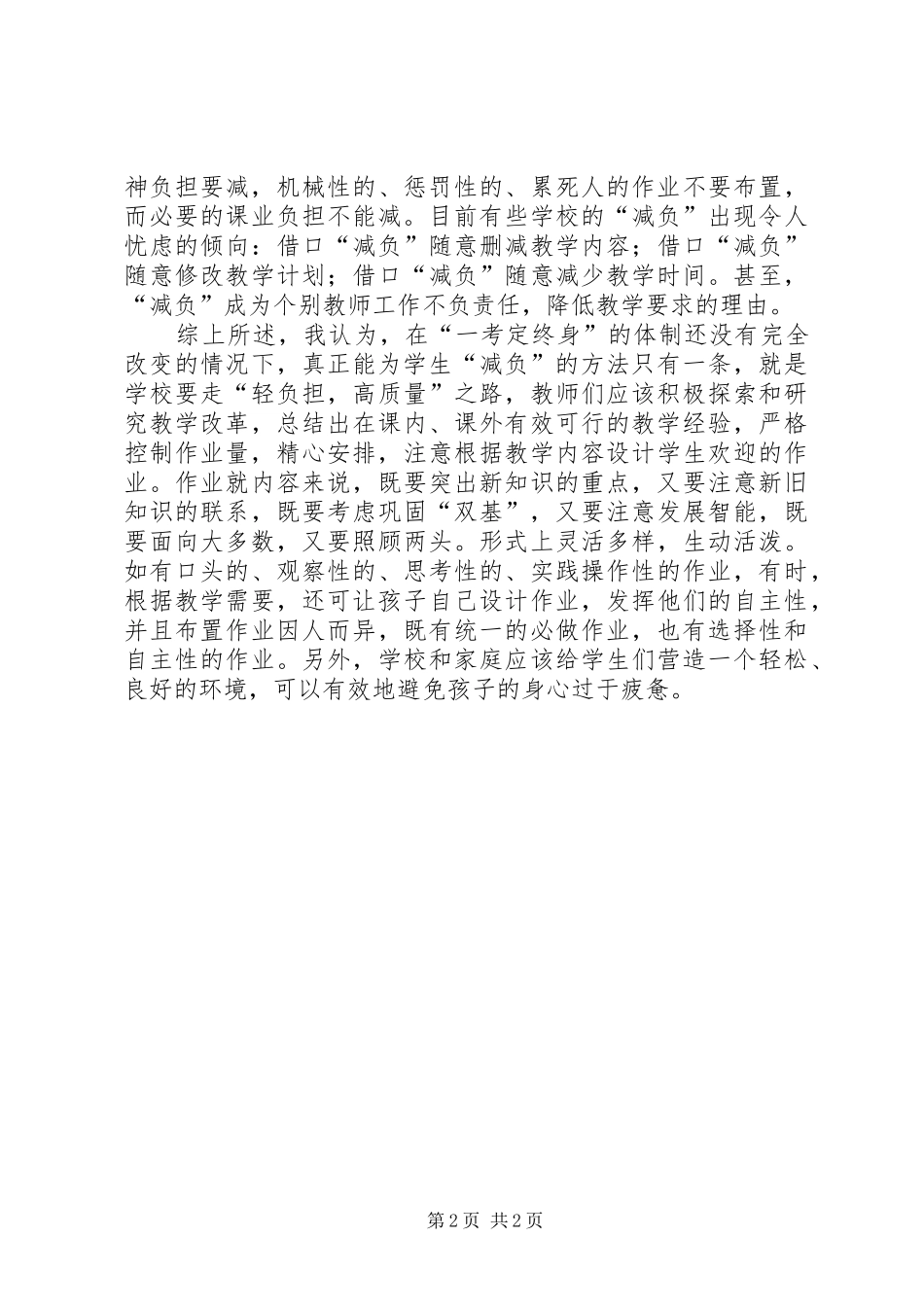 2024年对小学生减负的几点思考_第2页