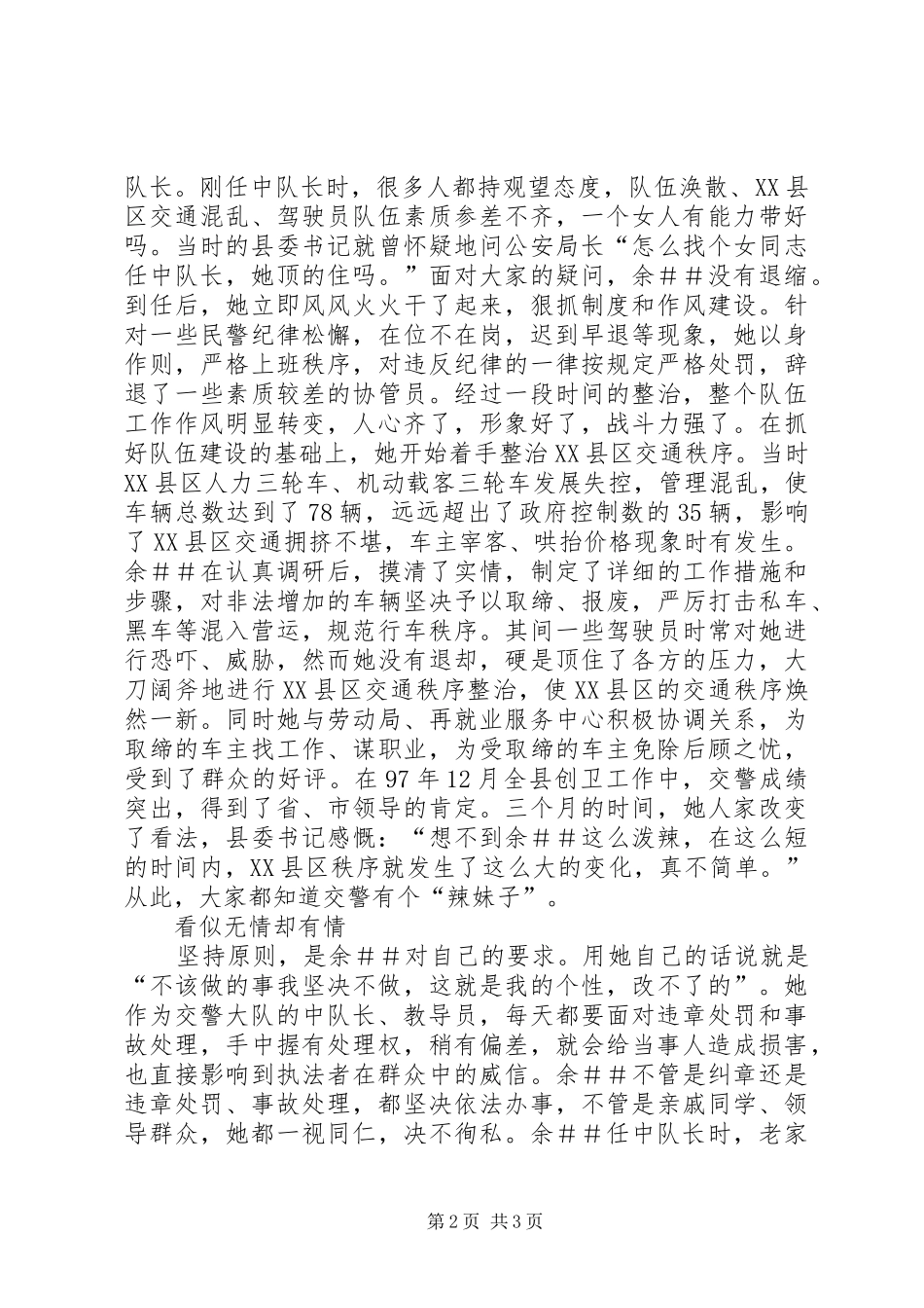 2024年县公安局交警大队教导员先进事迹材料_第2页