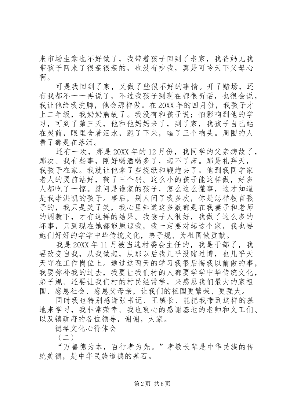 2024年对孝文化的心得体会_第2页