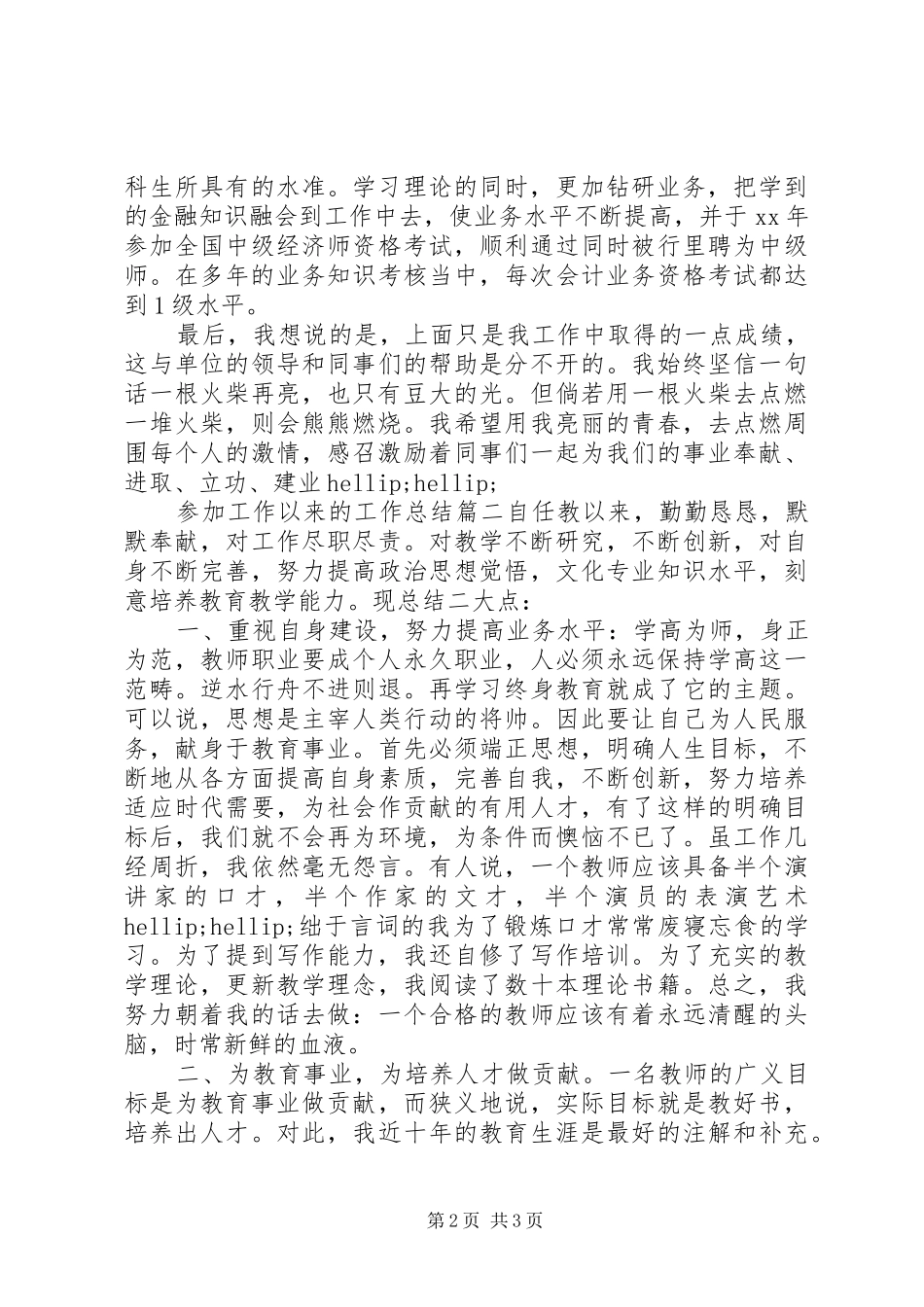 2024年参加工作以来的工作总结_第2页