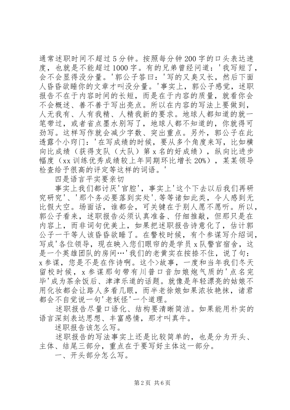 2024年对写述职报告的一点想法_第2页