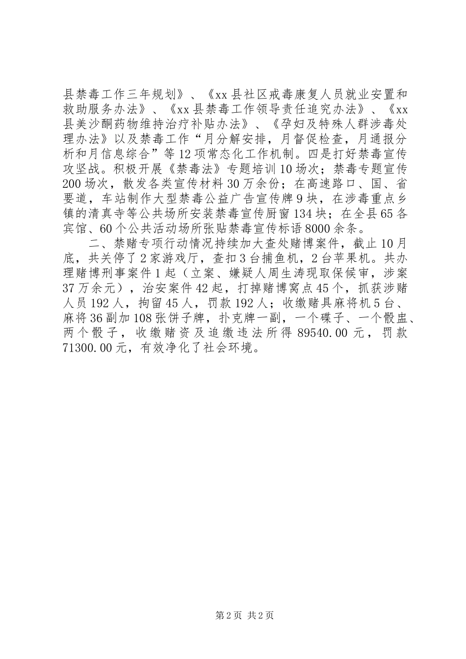 2024年县公安局禁毒禁赌工作进展情况汇报_第2页