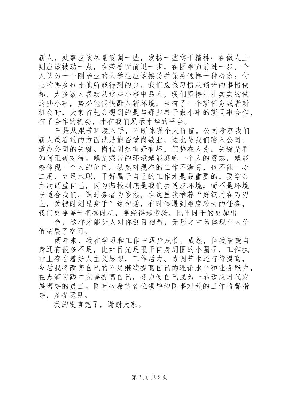 2024年参加工作以来写材料的一些思考和体会_第2页