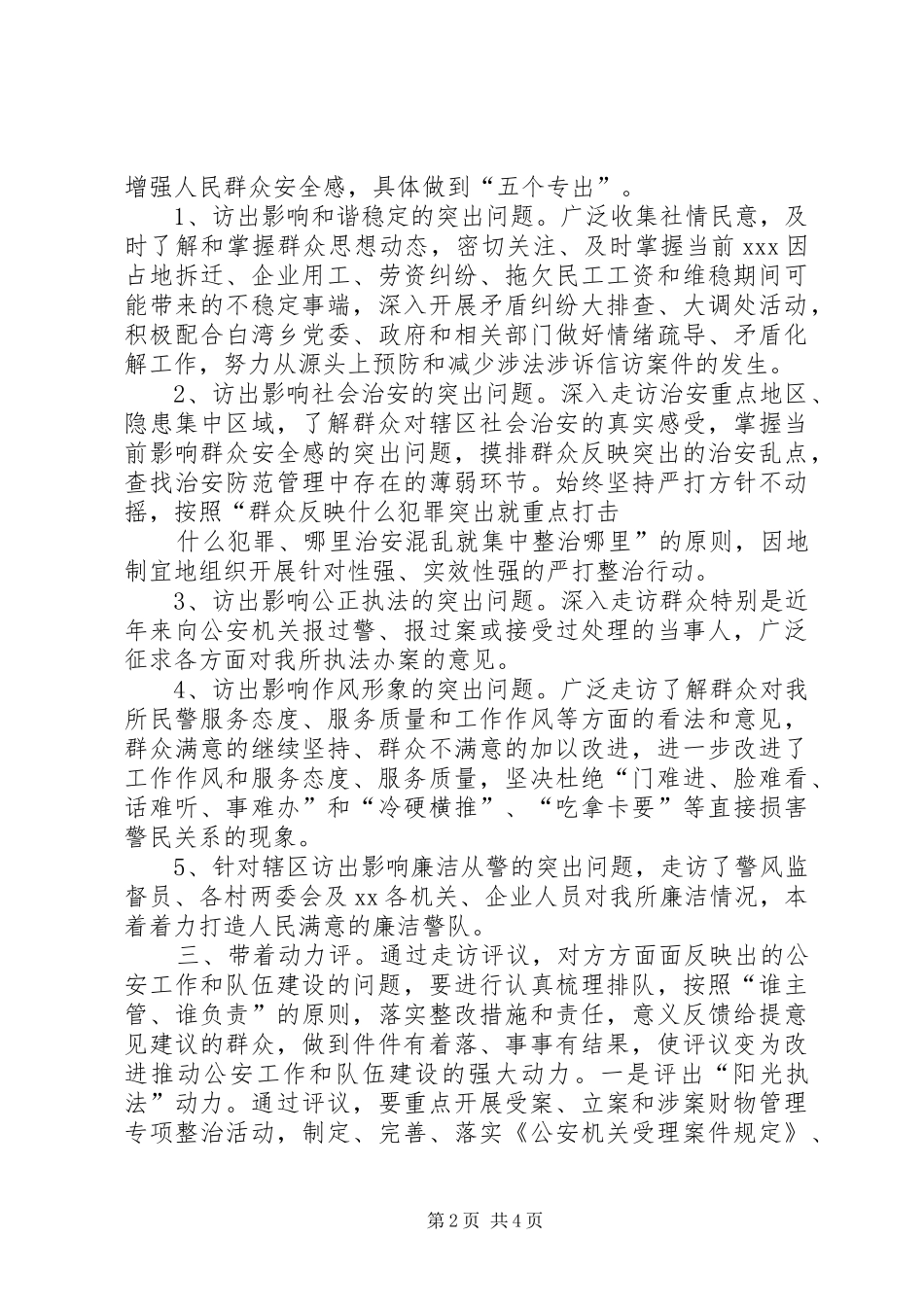 2024年县公安局开展大走访开门评警活动总结优秀范文五篇_第2页