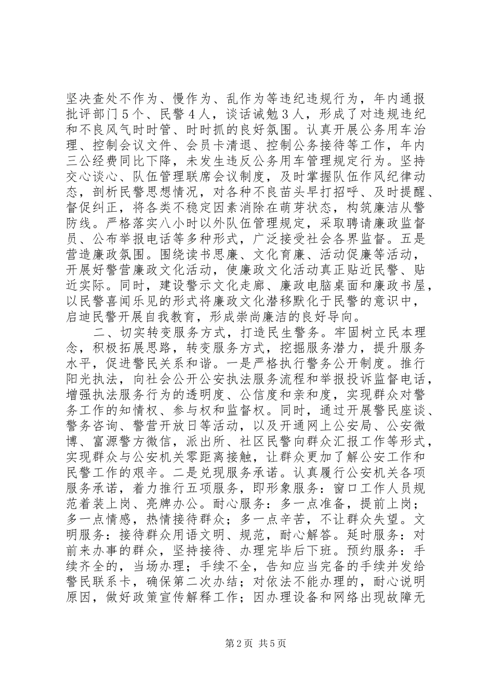 2024年县公安局年度工作情况报告_第2页