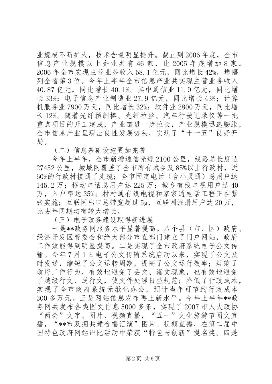 2024年对信息产业发展的调研对策_第2页