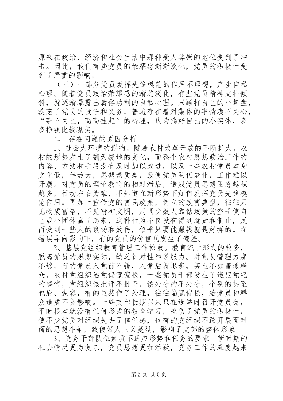 2024年对信仰的党员应当加强思想教育浅谈加强农村党员思想教育的对策_第2页