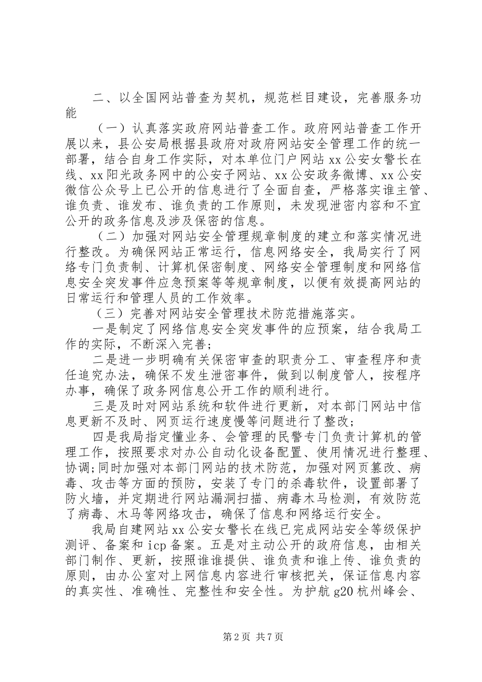 2024年县公安局年终工作总结公安局工作总结_第2页