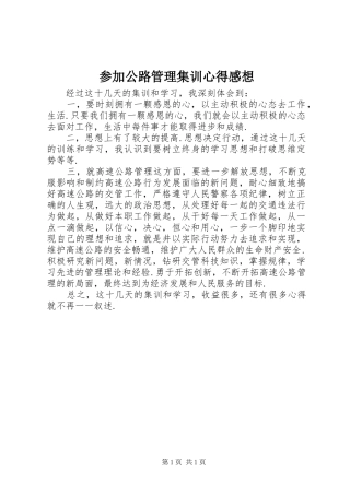 2024年参加公路管理集训心得感想